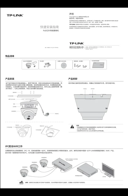 TP-LINK TL-IPC223CP V1.0